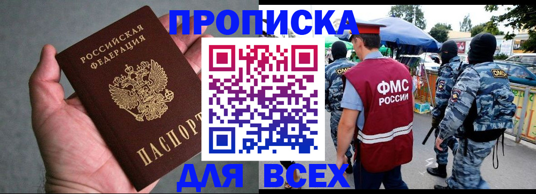 временная прописка в Апшеронске