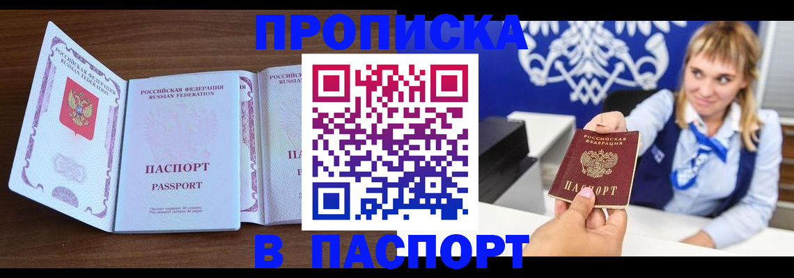 временная регистрация для всех в Апшеронске