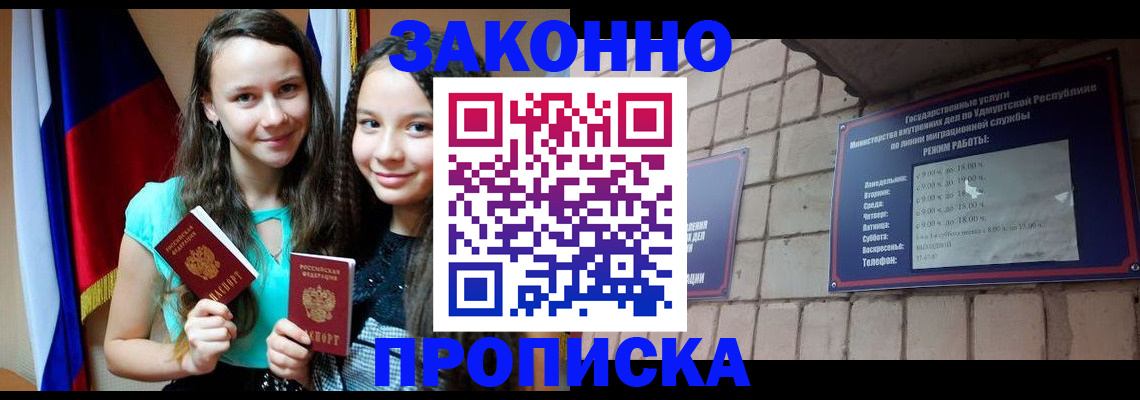 временная регистрация законно в Апшеронске