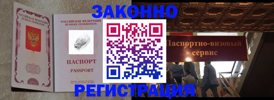 временная регистрация гарантия в Апшеронске