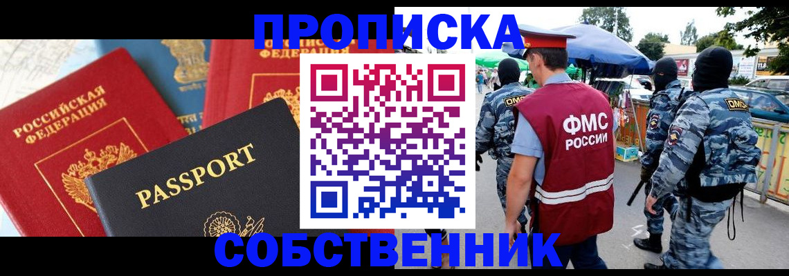 прописка поиск в Апшеронске