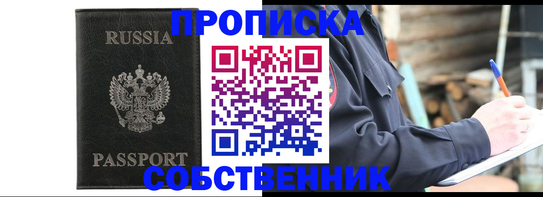 прописка штамп в Апшеронске