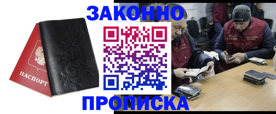 временная регистрация в Апшеронске