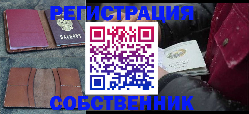 прописка в Апшеронске