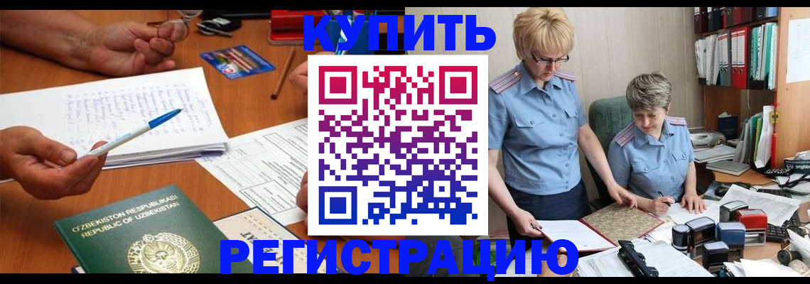 купить прописку в Апшеронске