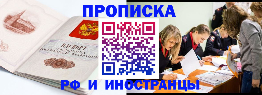 временная регистрация купить в Апшеронске