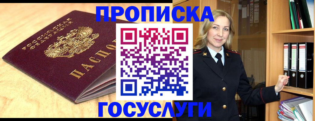 временная регистрация в квартире в Апшеронске